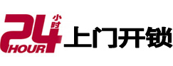 无极24小时上门开锁公司